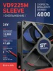 Вентилятор  VD 9225M sleeve (скольжения) 24V, 0.18А - st-e.info - Екатеринбург