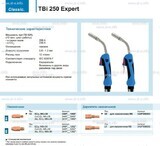 Горелка для полуавтоматической сварки TBi 250 Expert, длина 5 m. - st-e.info - Екатеринбург
