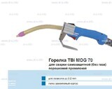 Сварочная горелка TBi MOG 70 (без корпуса) для сварки самозащитной порошковой проволокой (без газа)  c переключателем - st-e.info - Екатеринбург