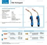 Горелка для полуавтоматической сварки TBi 7G Expert, длина 5 m. - st-e.info - Екатеринбург
