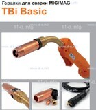 Горелка полуавтоматическая  TBi Basic 250 orange-ESG, длинна рукава 4 метра - st-e.info - Екатеринбург