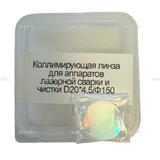 Фокусирующая линза для аппаратов лазерной сварки и чистки D20*4,5/Ф150 - st-e.info - Екатеринбург