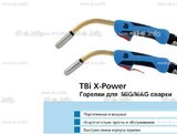 Корпус горелки  TBi XP 463 - st-e.info - Екатеринбург
