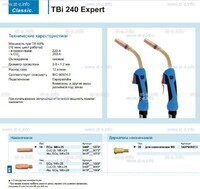 Горелка для полуавтоматической сварки TBi 240 Expert, длина 5 m. - st-e.info - Екатеринбург