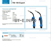 Горелка для полуавтоматической сварки TBi 150 Expert, длина 5 m. - st-e.info - Екатеринбург