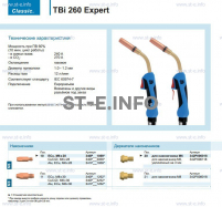 Горелка для полуавтоматической сварки TBi 260 Expert, длина 4 m. - st-e.info - Екатеринбург