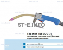 Сварочная горелка TBi MOG 70 (без корпуса) для сварки самозащитной порошковой проволокой (без газа)  c переключателем - st-e.info - Екатеринбург