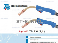 Горелка для полуавтоматической сварки TBi 7W-blue-ESW short, длина 5 метров - st-e.info - Екатеринбург