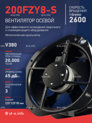 Вентилятор 200FZY-8S - st-e.info - Екатеринбург
