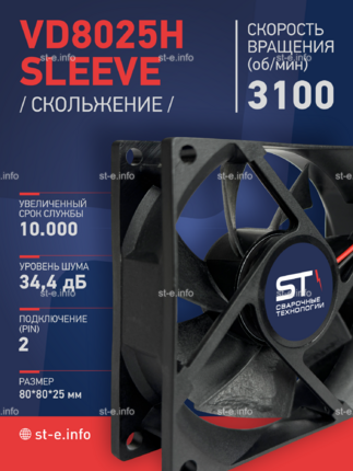 Вентилятор VD8025H sleeve (скольжение) 24V - st-e.info - Екатеринбург