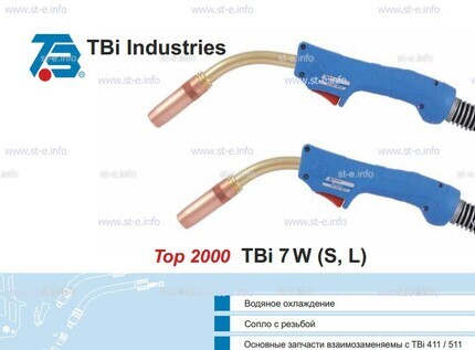 Корпус горелки TBi 7W-L, 50° - st-e.info - Екатеринбург